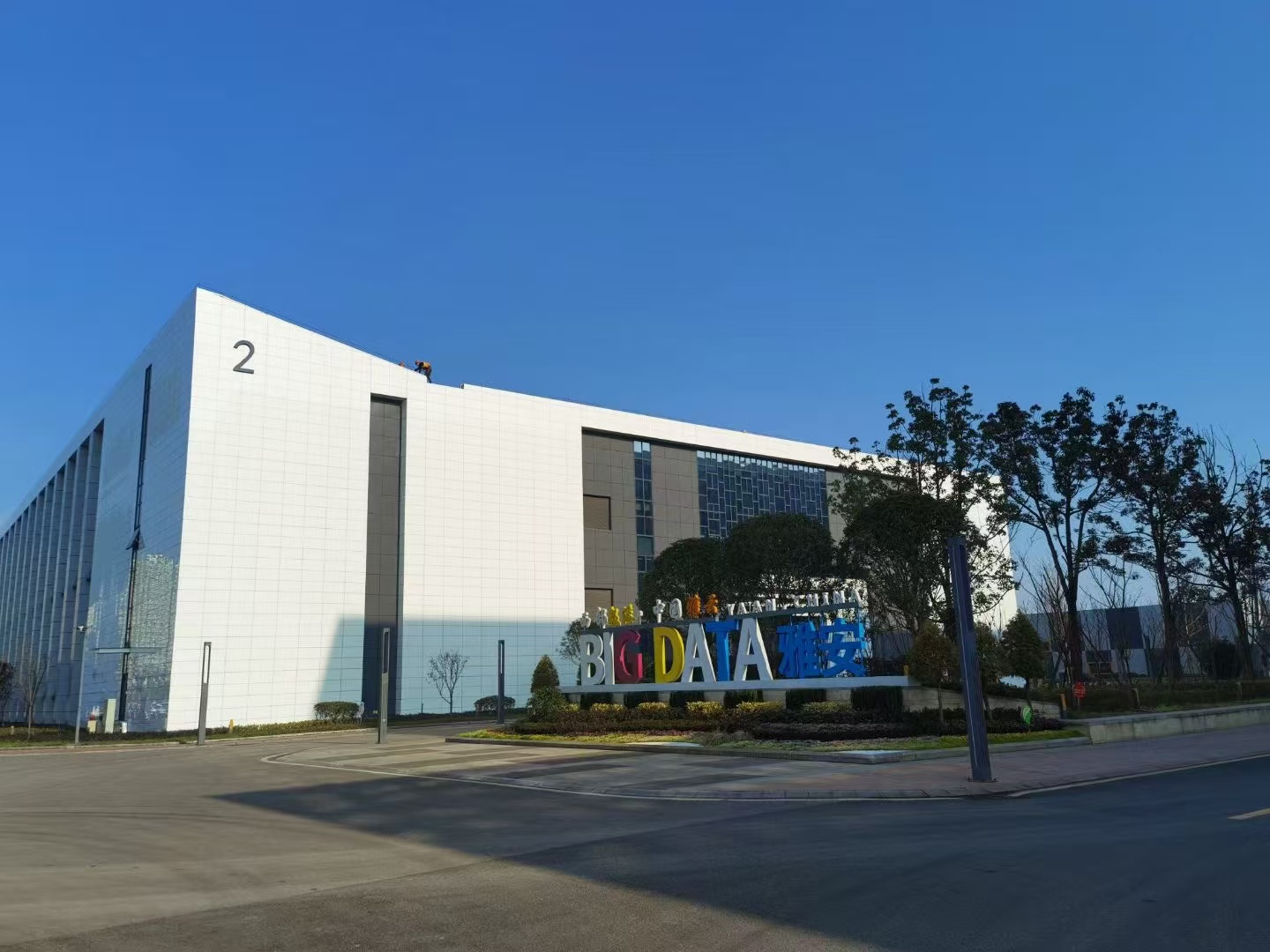 川西大数据机房